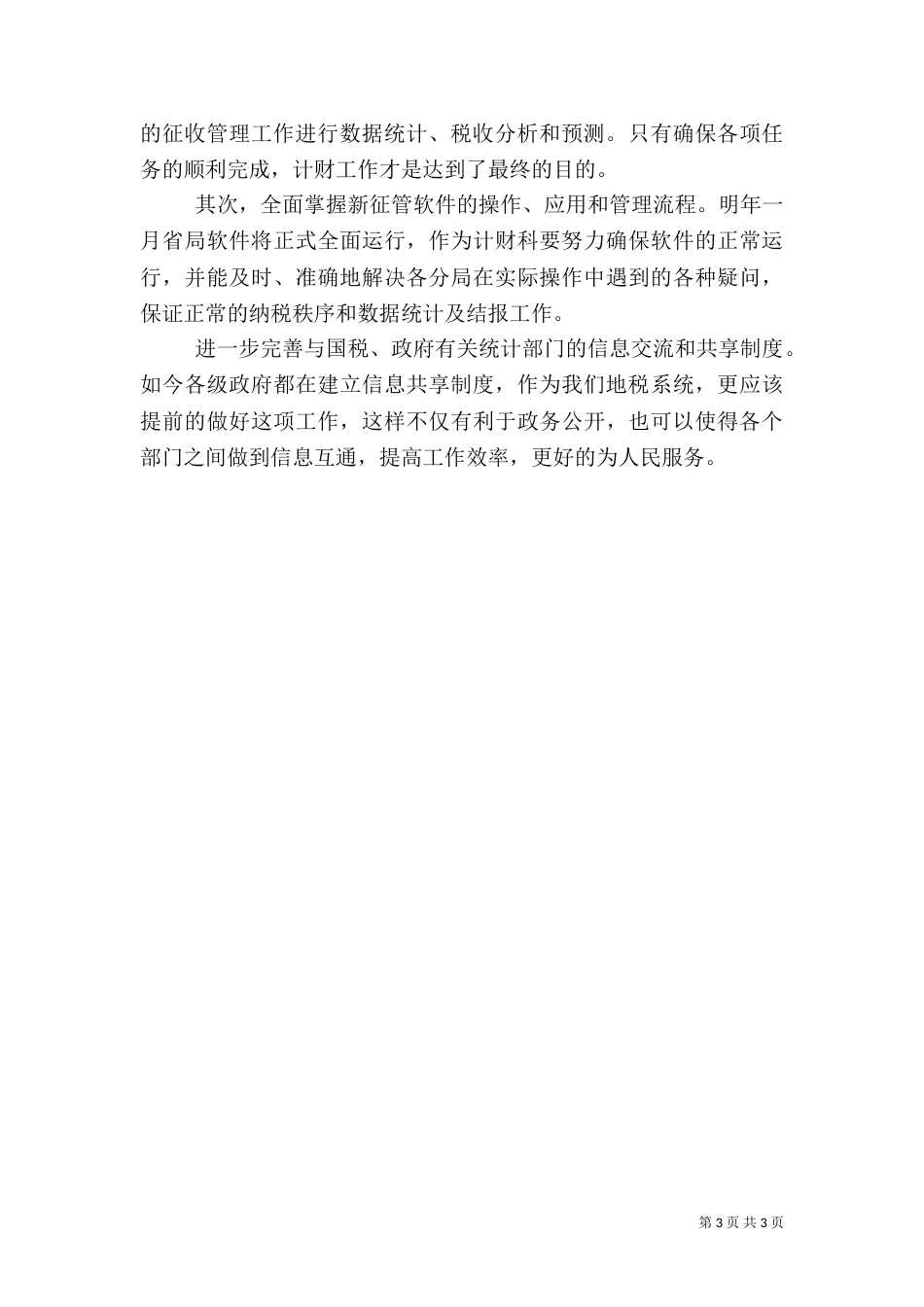 税务总结（计财科）（四）_第3页