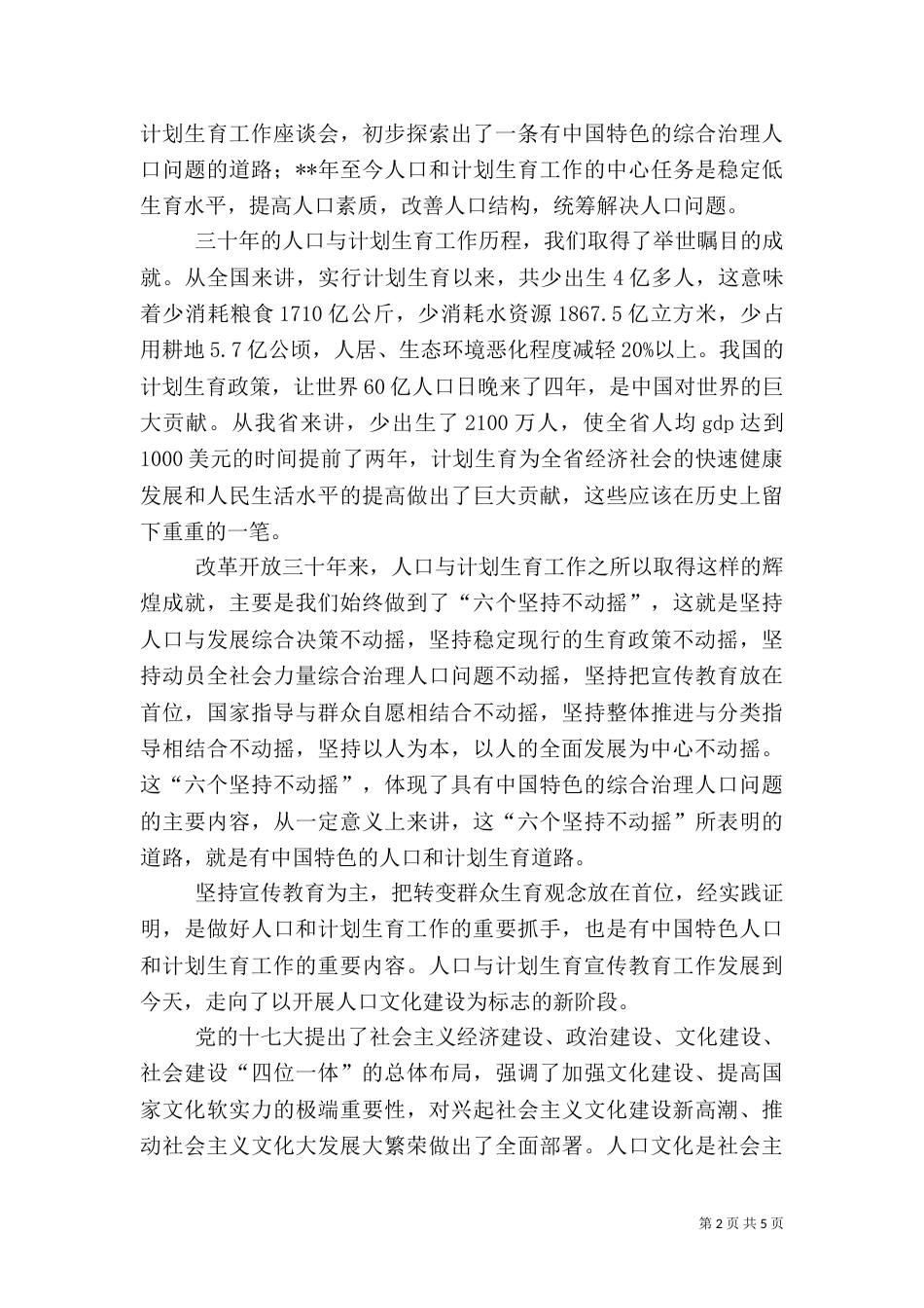 人口文化宣传月活动领导讲话_第2页
