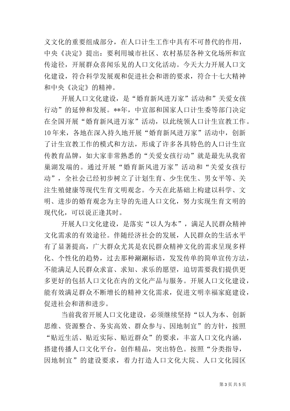 人口文化宣传月活动领导讲话_第3页