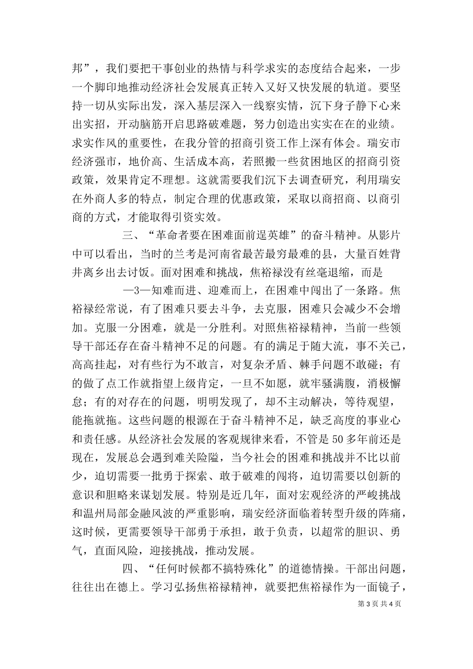 焦裕禄学习心得（四）_第3页