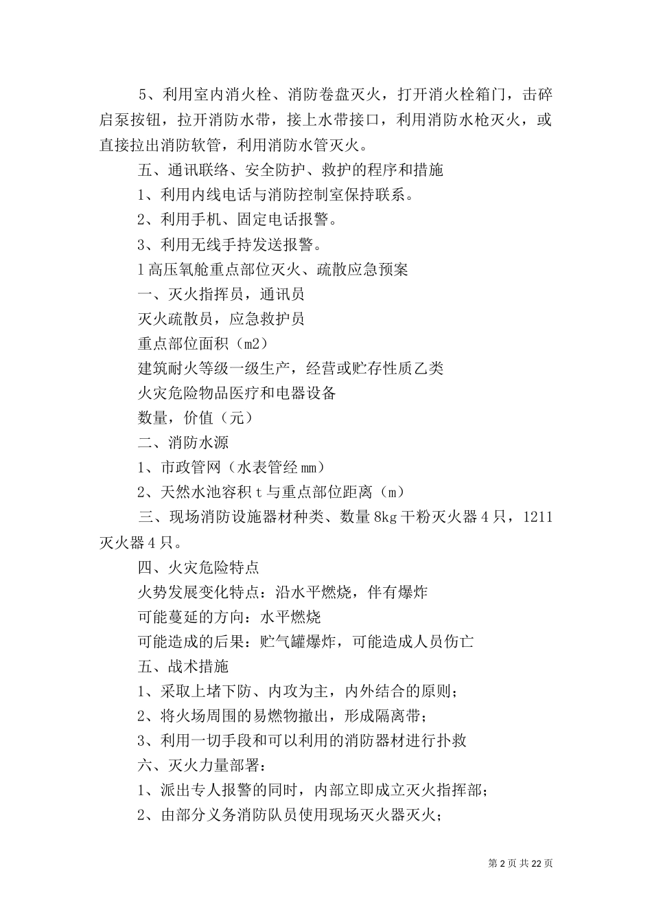 医院消防应急预案（一）_第2页