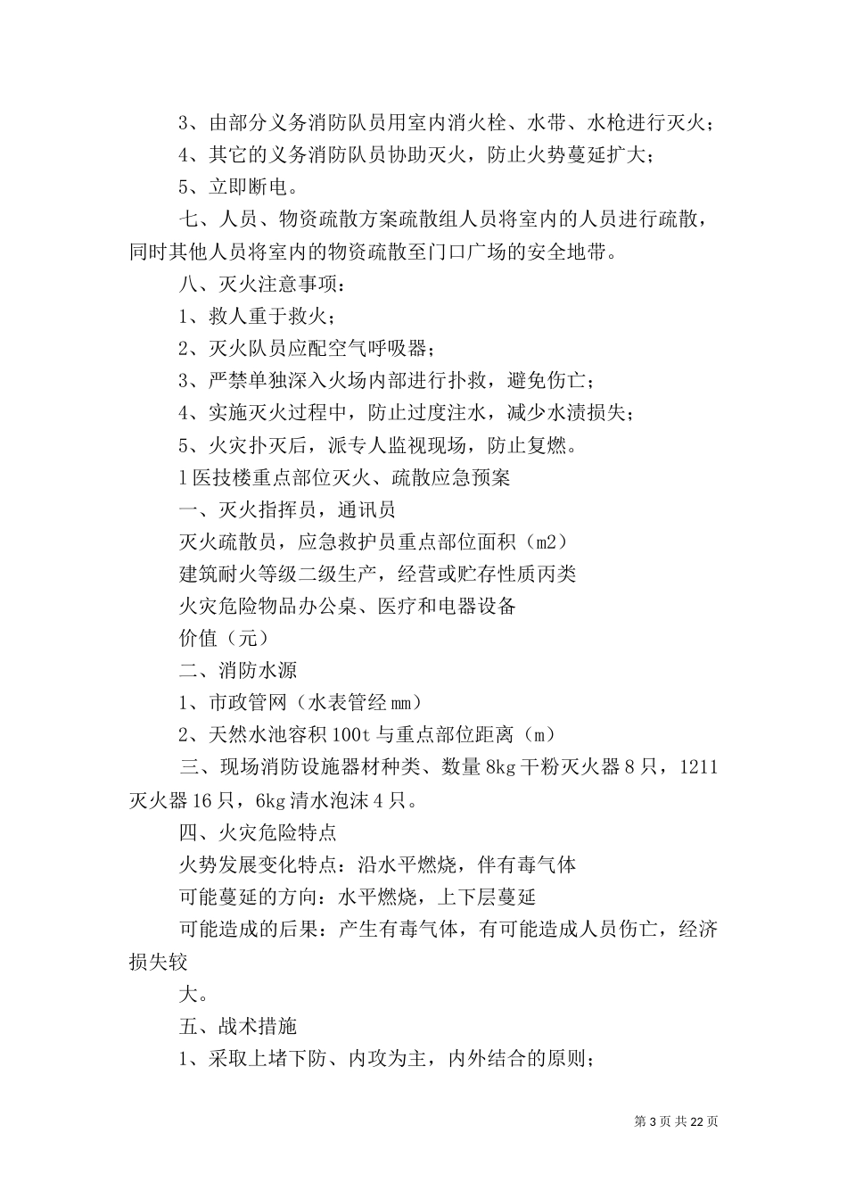 医院消防应急预案（一）_第3页