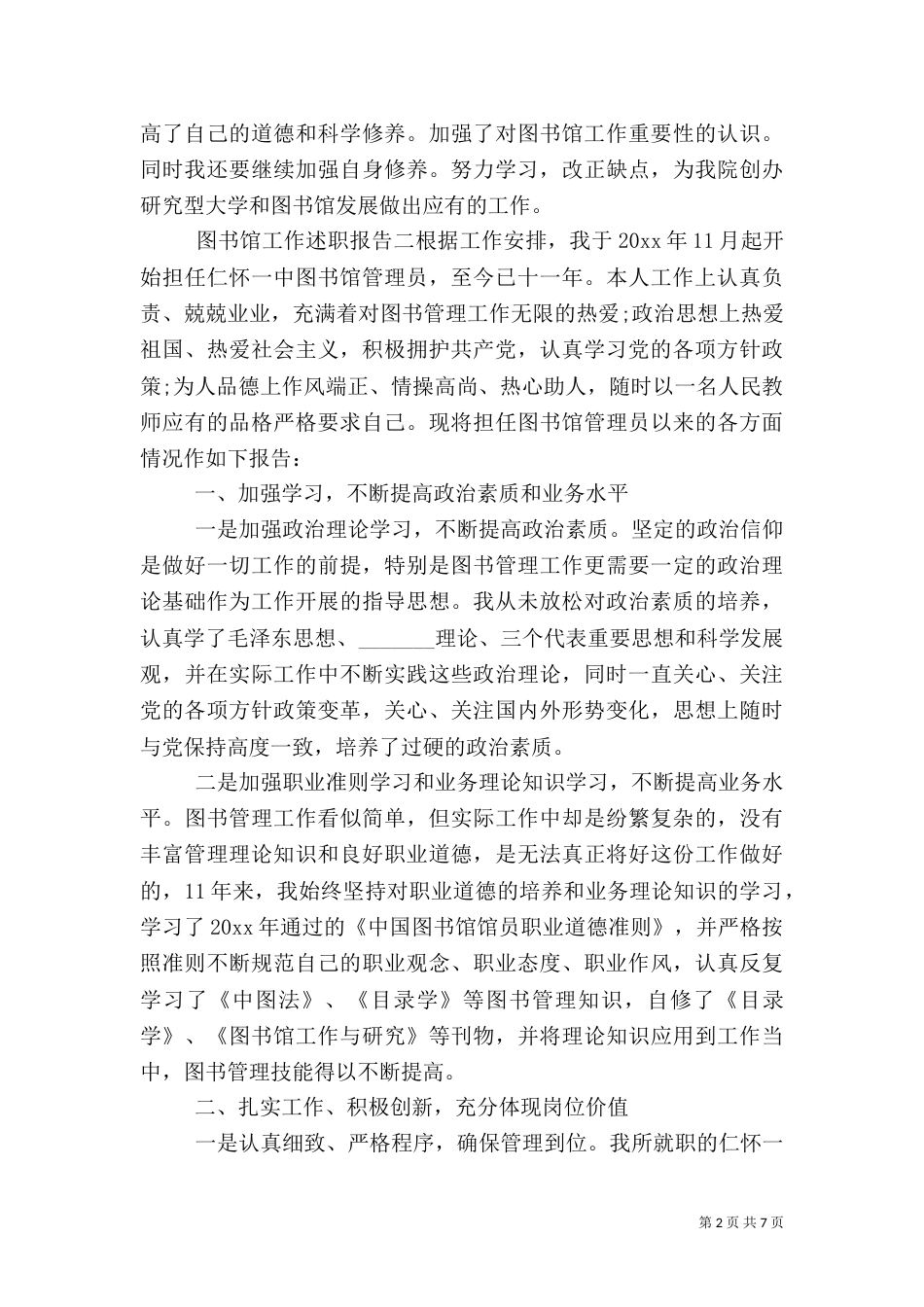 图书馆工作述职报告_第2页