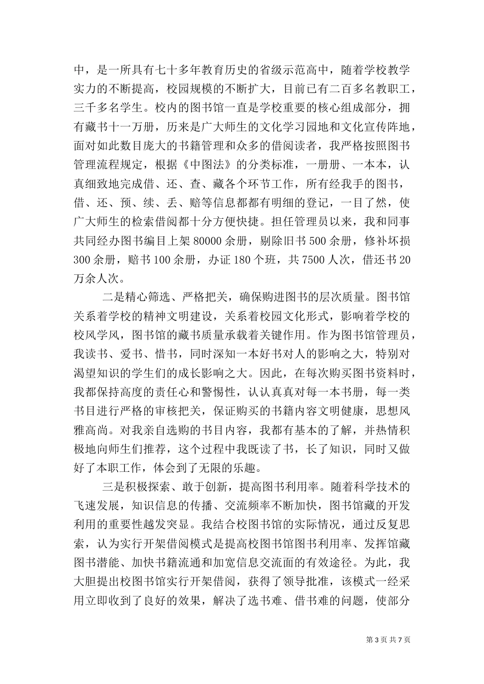 图书馆工作述职报告_第3页
