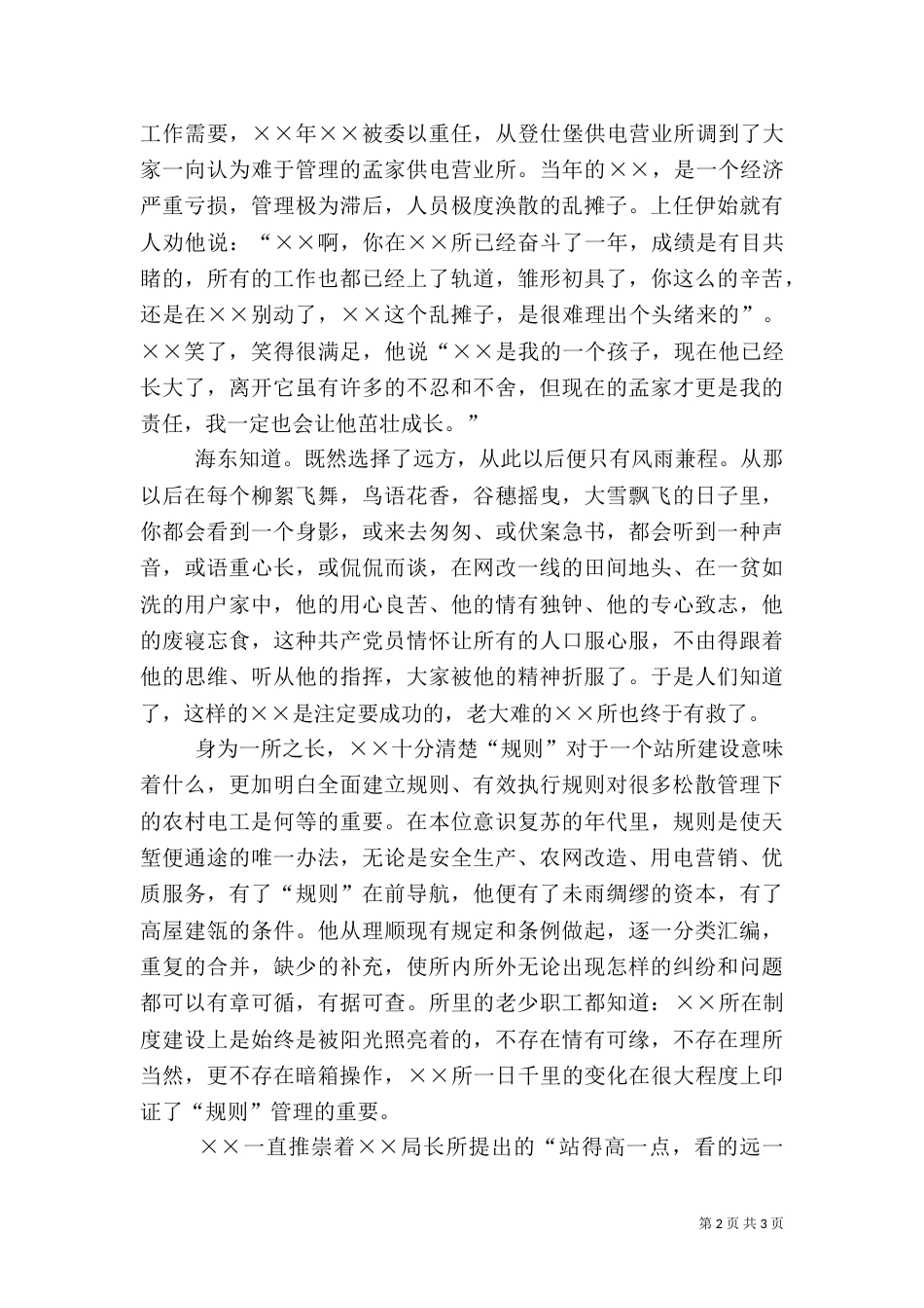 供电所所长爱岗敬业演讲稿范文_第2页