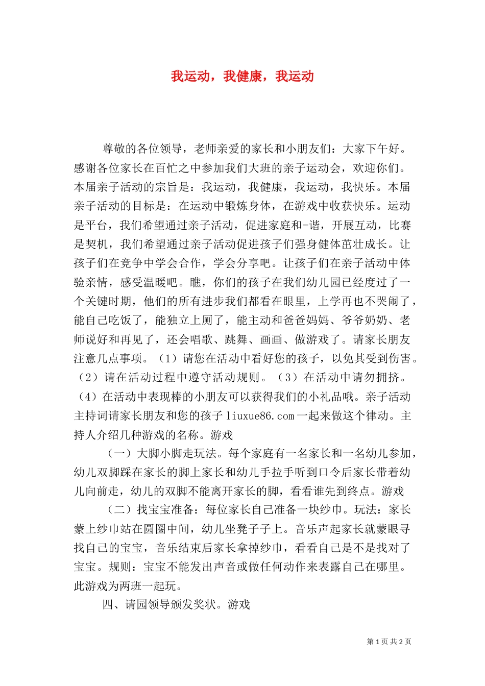 我运动，我健康，我运动_第1页