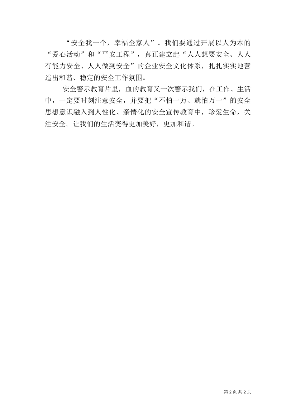 安全教育观后感(三)_第2页
