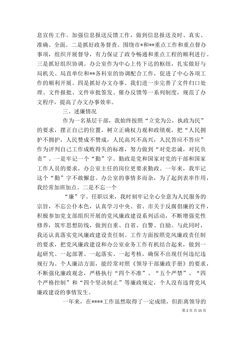 办公室主任述德述职述廉报告_第2页