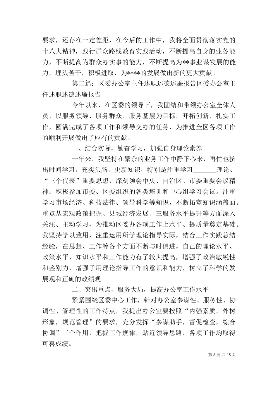 办公室主任述德述职述廉报告_第3页