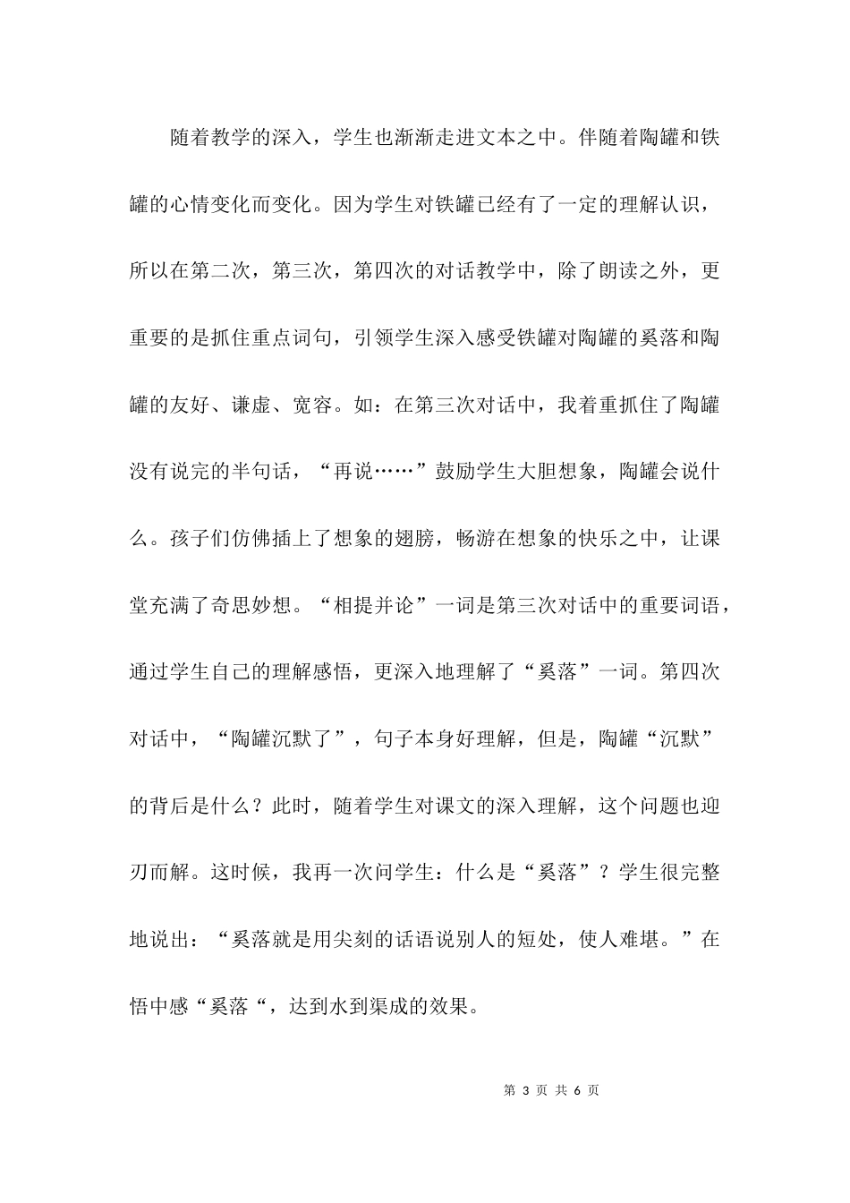 紧扣奚落教学反思_第3页