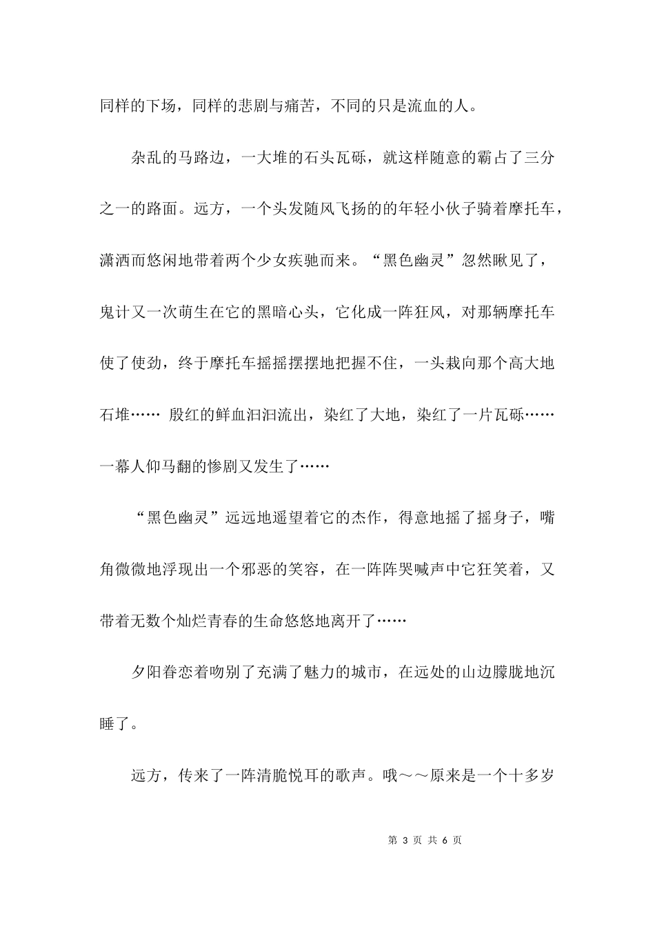 关于安全方面的专题手抄报_第3页