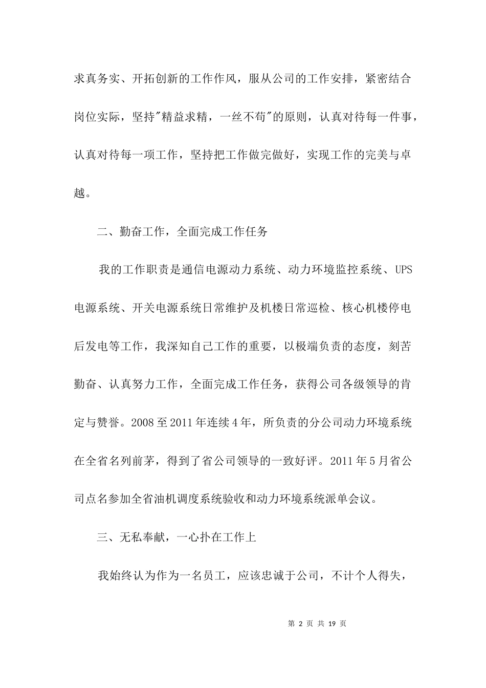 动力系统维护员主要事迹材料3篇_第2页