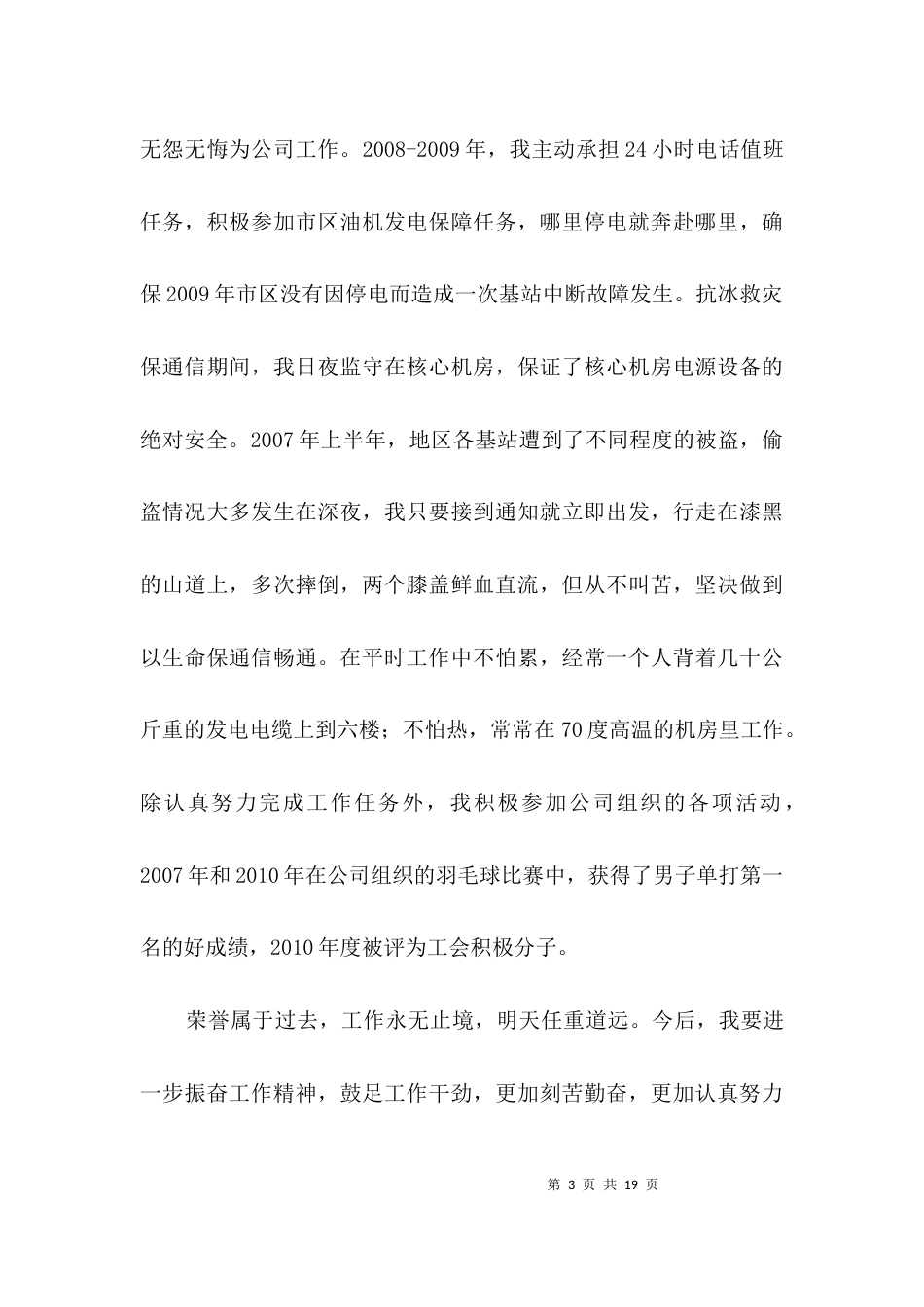 动力系统维护员主要事迹材料3篇_第3页