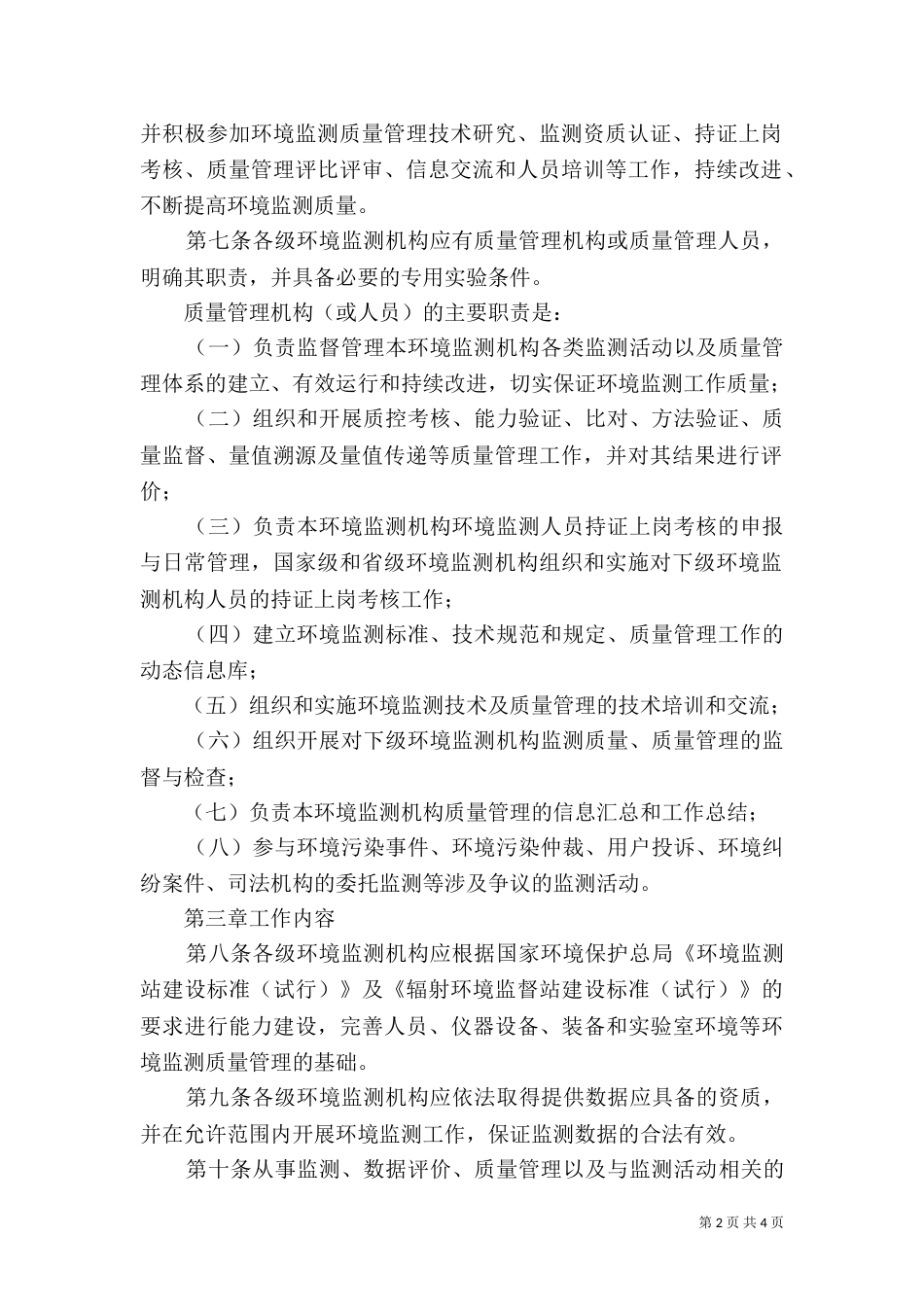 环境质量管理工作总结（四）_第2页