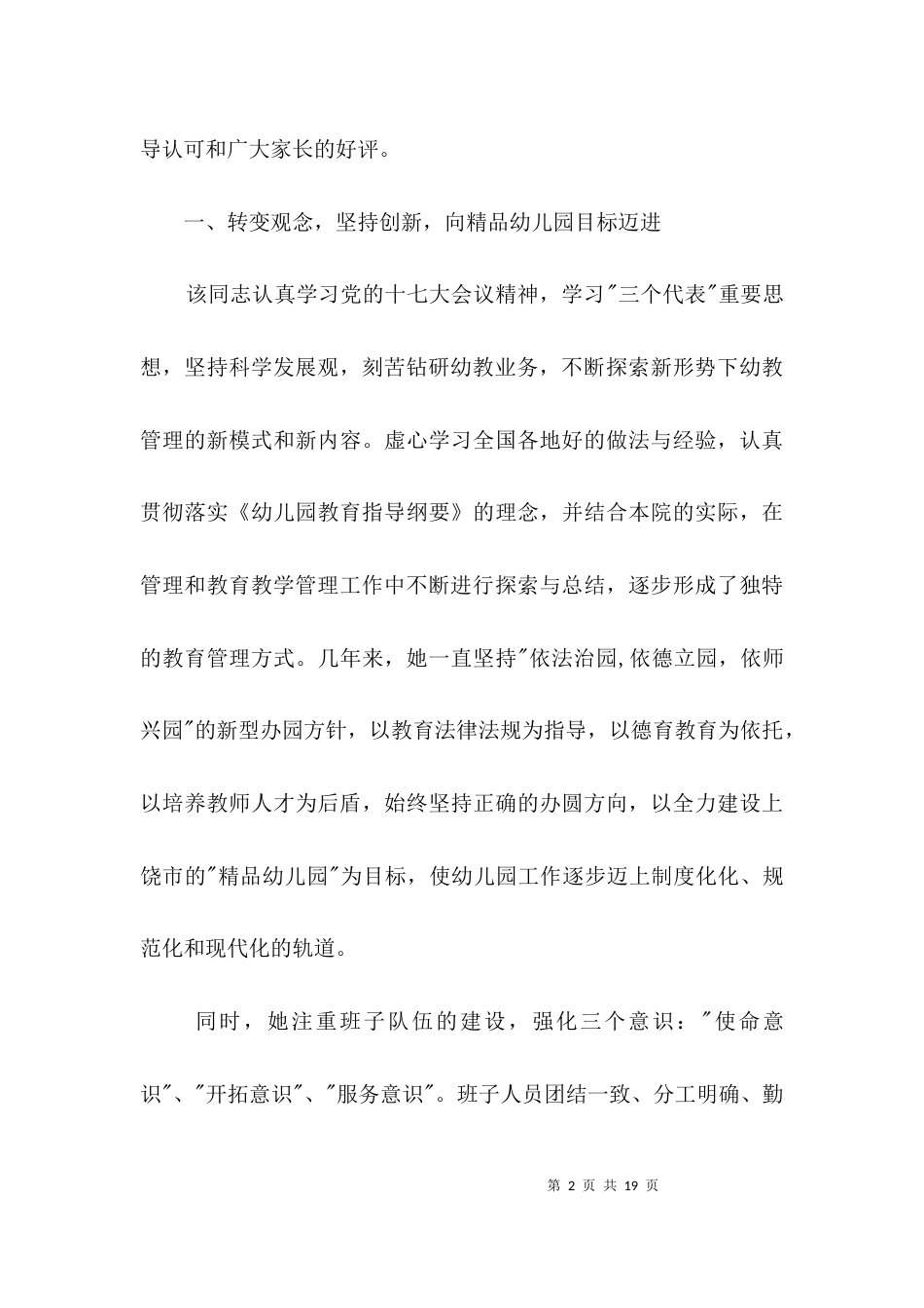 十佳校长先进材料3篇_第2页