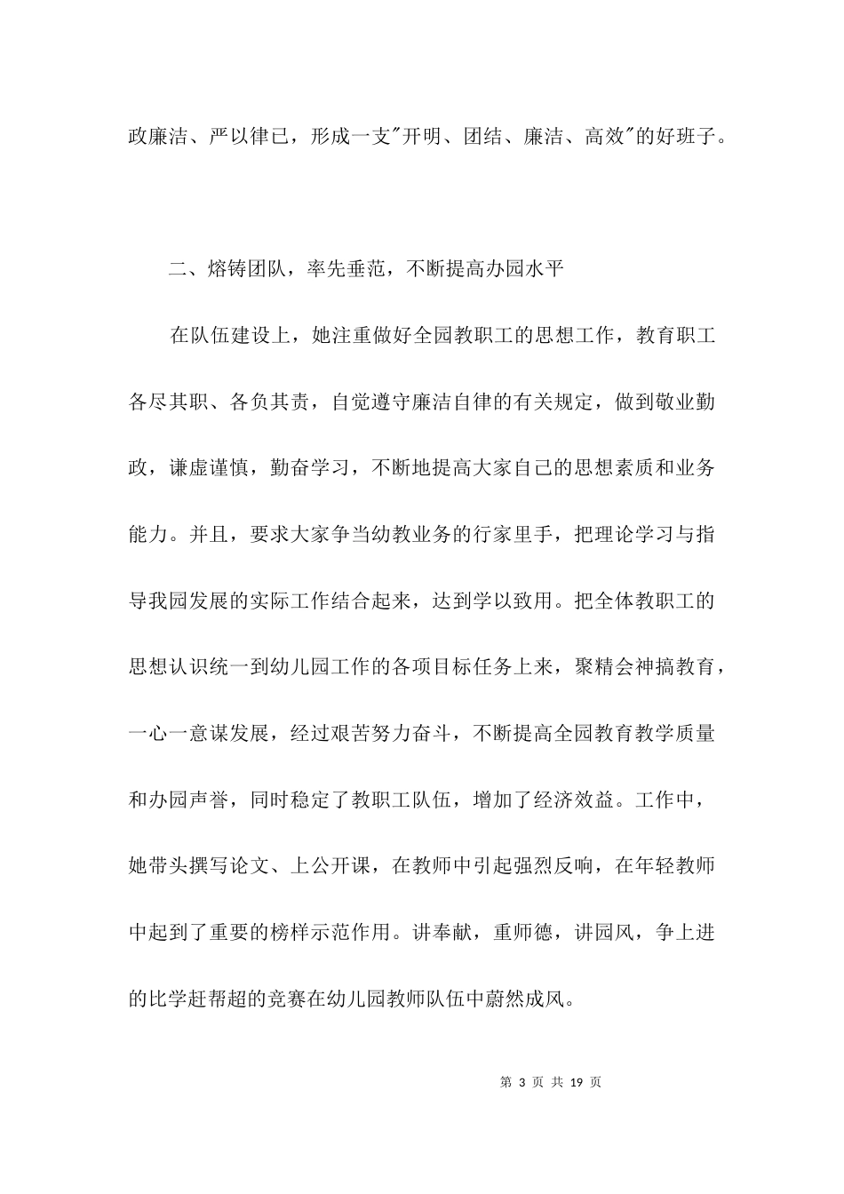 十佳校长先进材料3篇_第3页