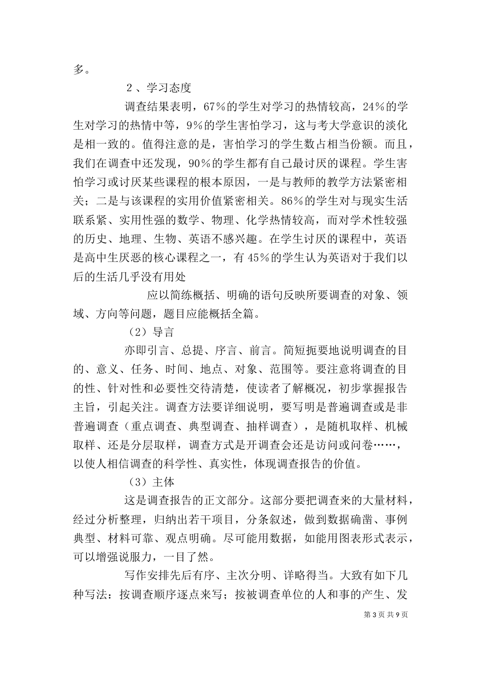 教育调查报告格式（三）_第3页