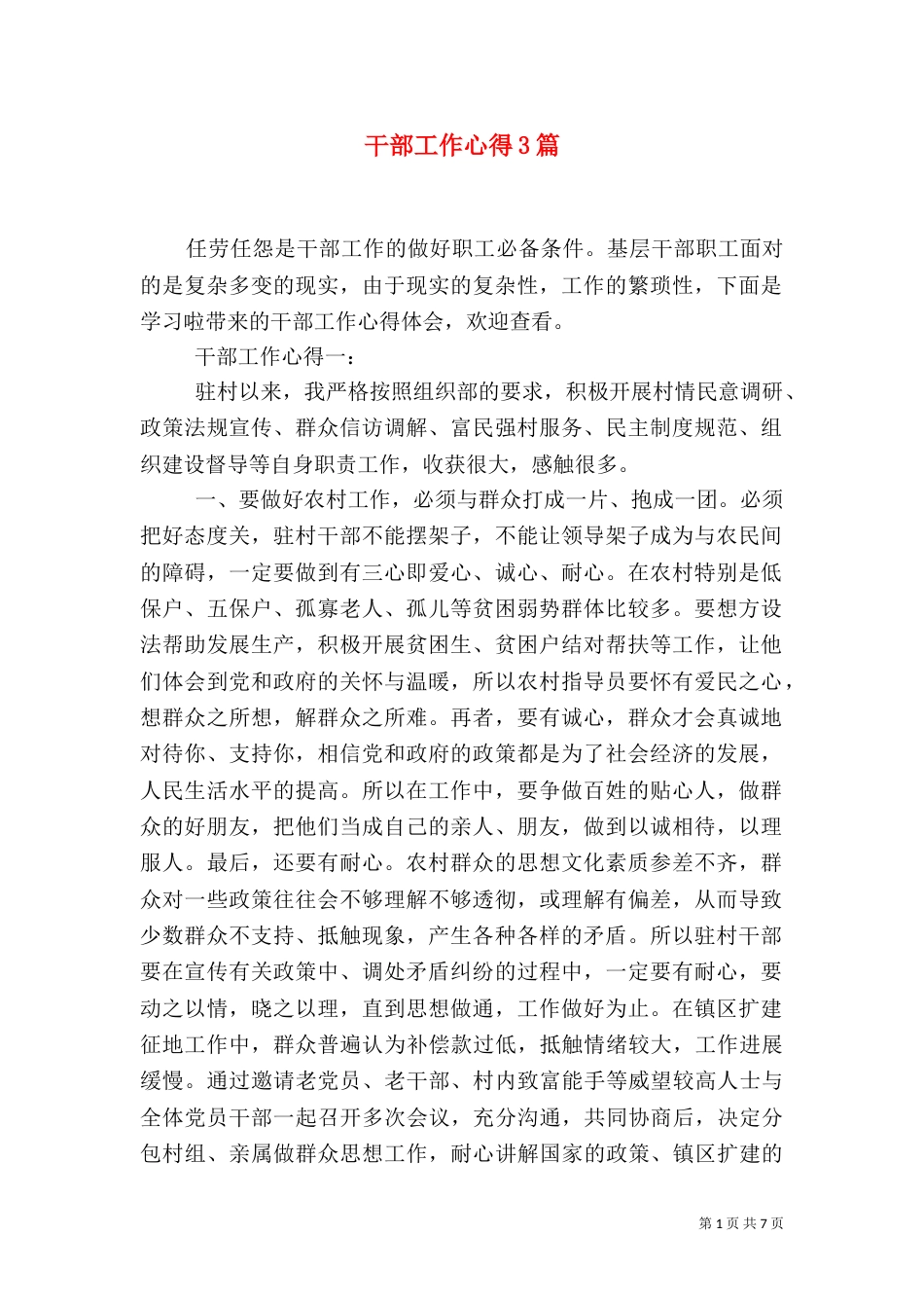 干部工作心得3篇（一）_第1页