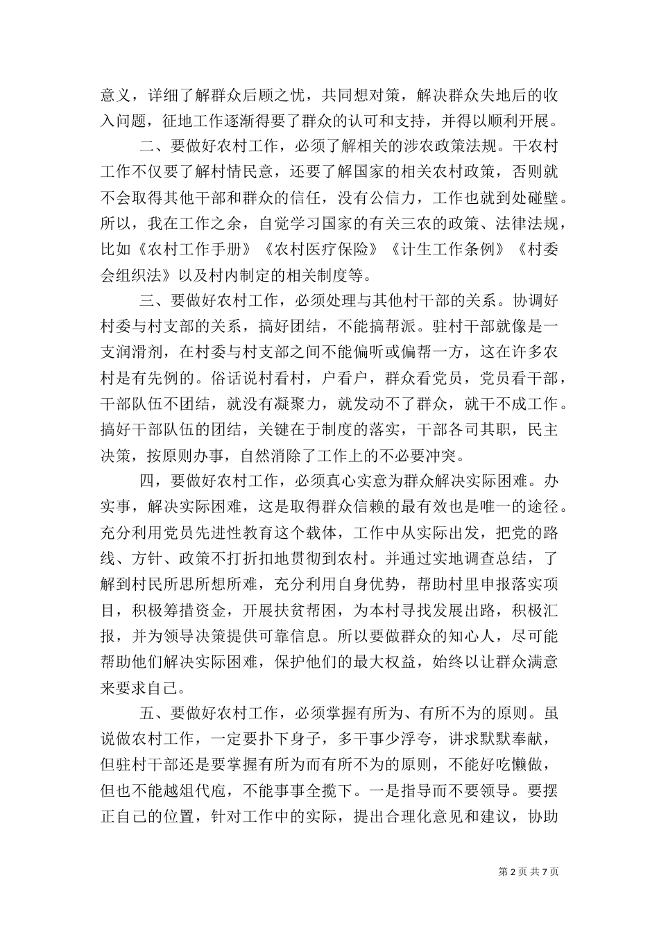干部工作心得3篇（一）_第2页