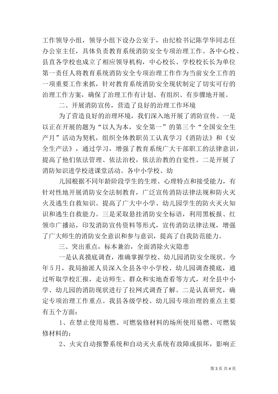 消防安全专项整治工作总结（八）_第3页
