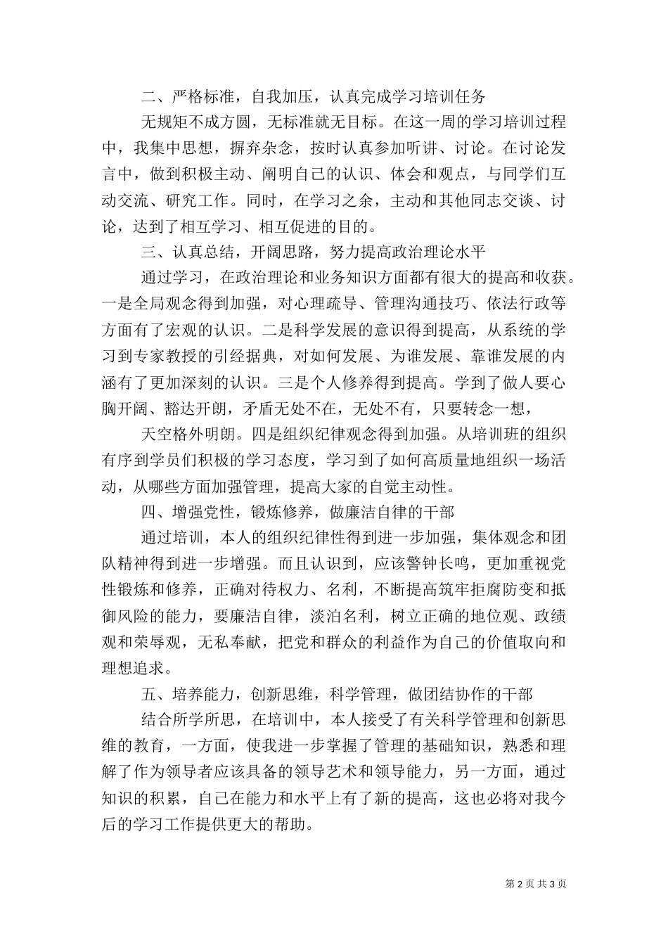 科级干部培训心得体会（二）_第2页