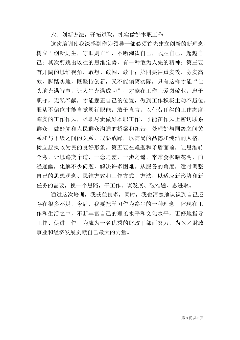 科级干部培训心得体会（二）_第3页