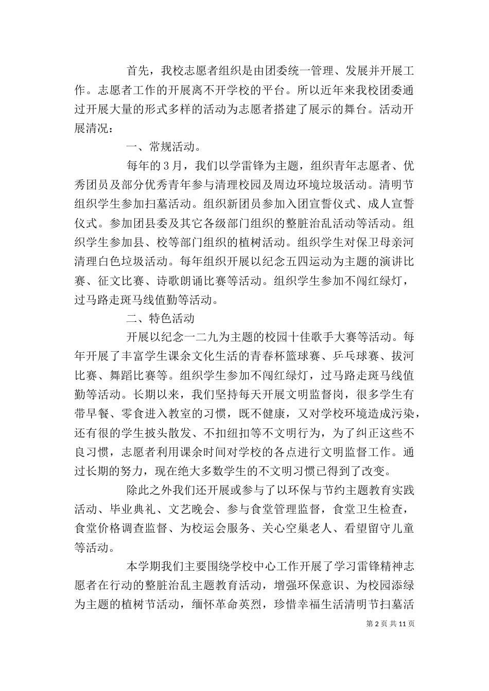 志愿者座谈会领导讲话_第2页