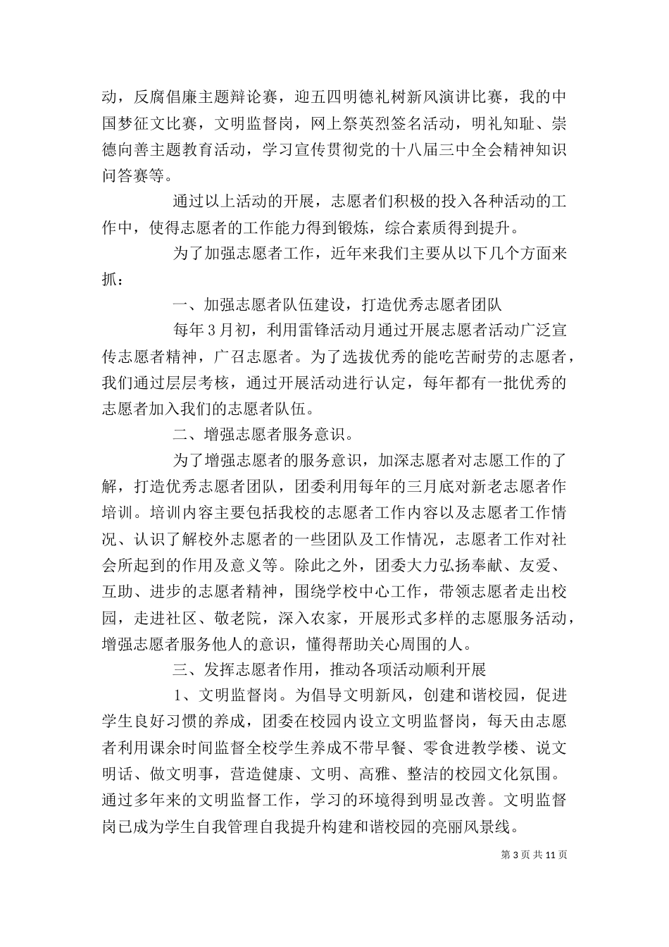 志愿者座谈会领导讲话_第3页