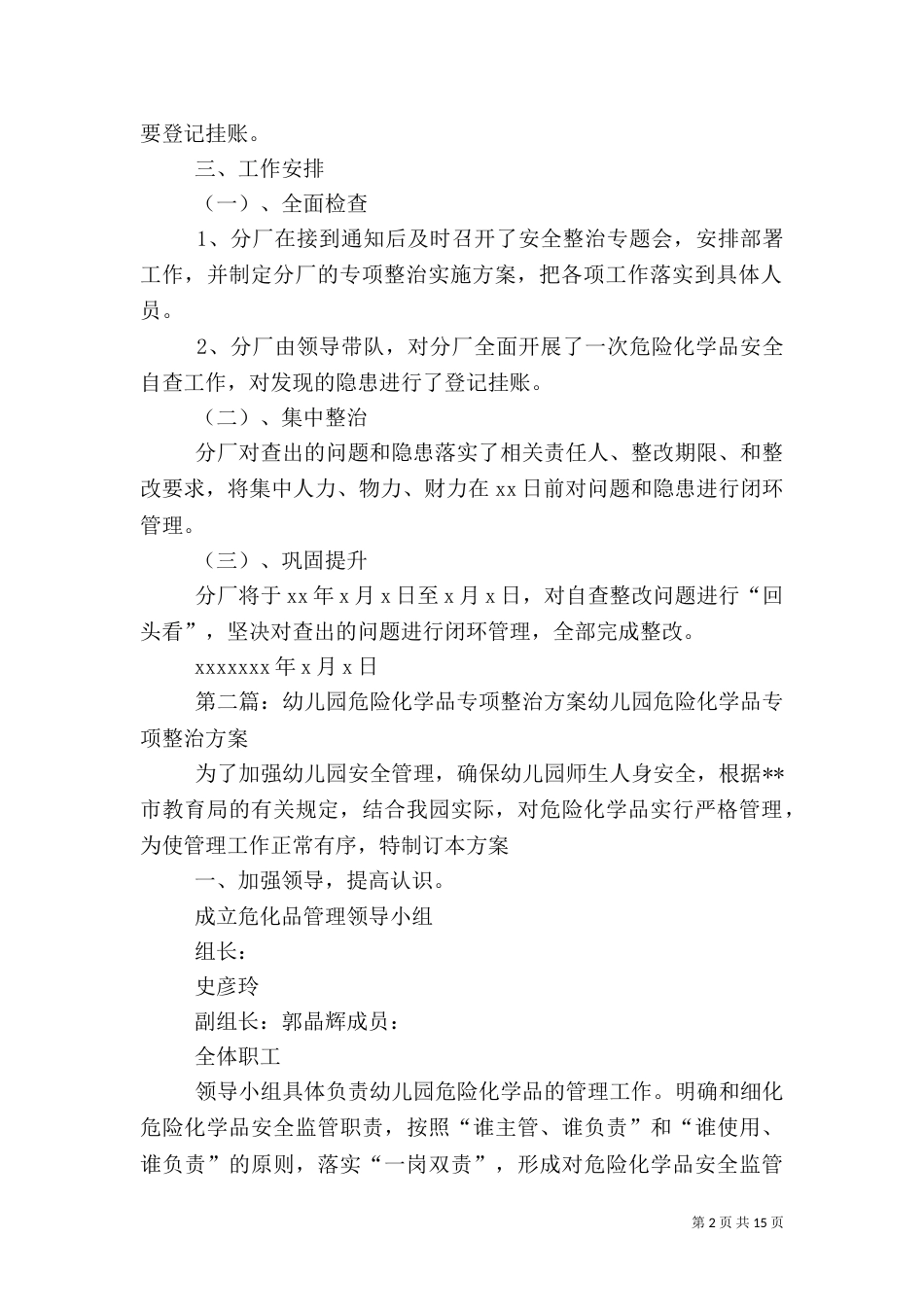危险化学品安全专项整治方案_第2页