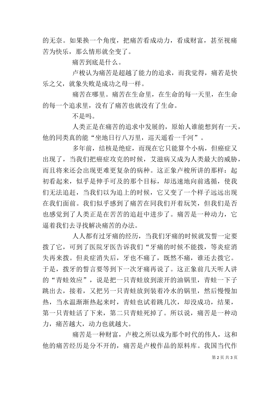 读《痛苦积聚着力量》有感（二）_第2页