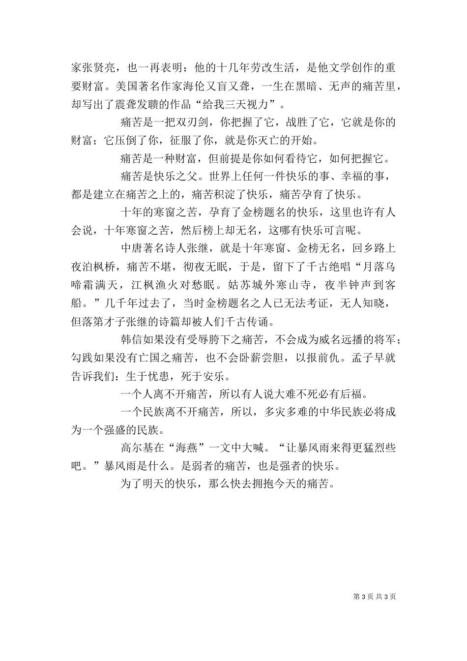 读《痛苦积聚着力量》有感（二）_第3页