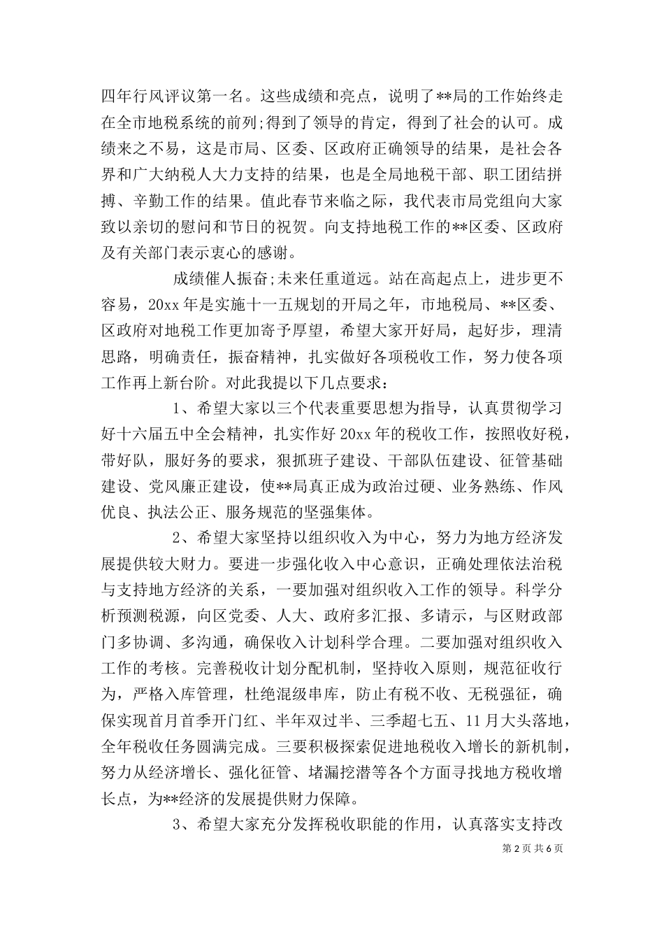 地税局领导讲话（二）_第2页
