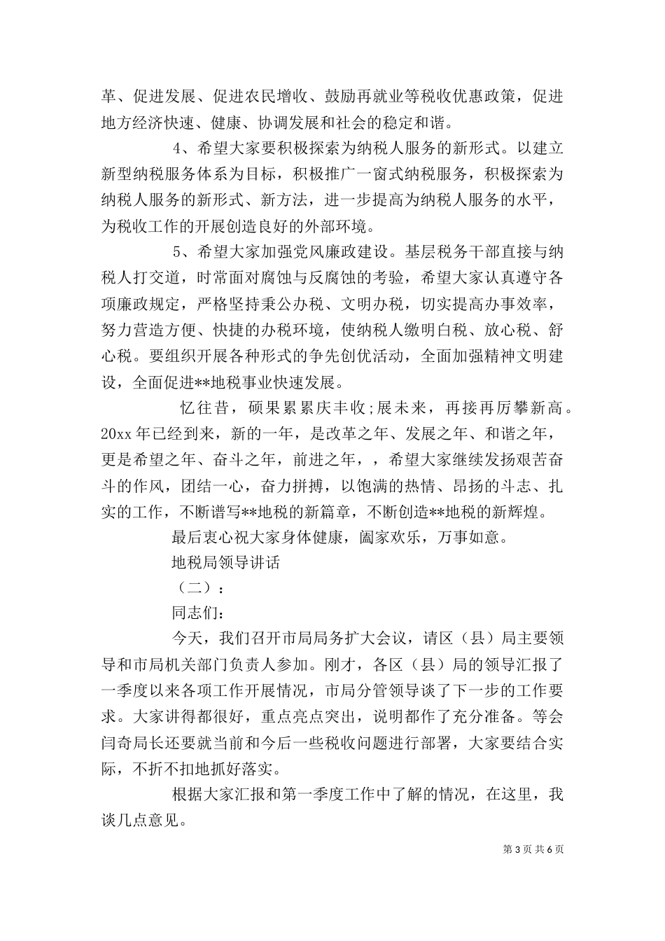 地税局领导讲话（二）_第3页