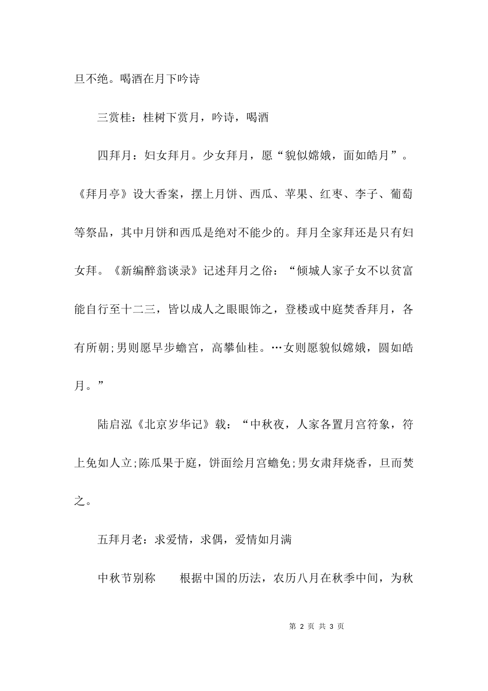 关于中秋节始于什么时候_第2页