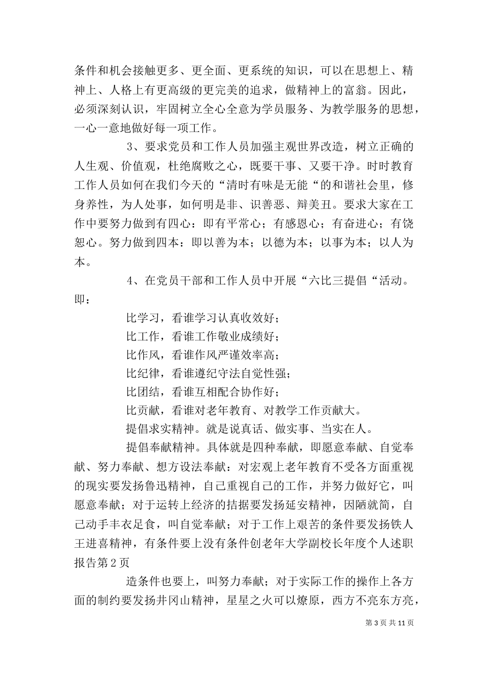 老年大学副校长年度个人述职报告（一）_第3页