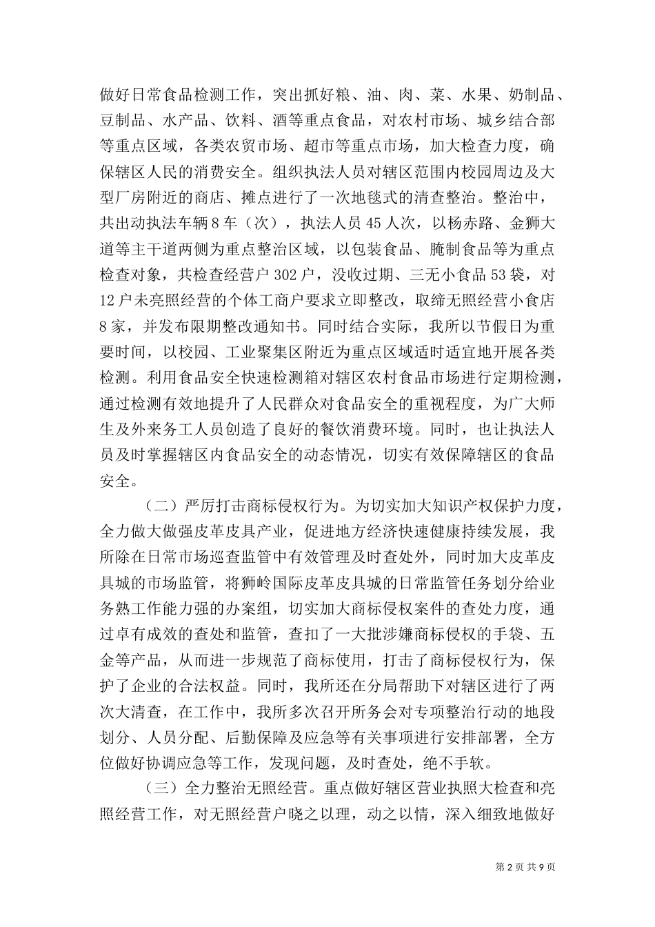 工商所上半年工作总结暨下半年工作计划（一）_第2页