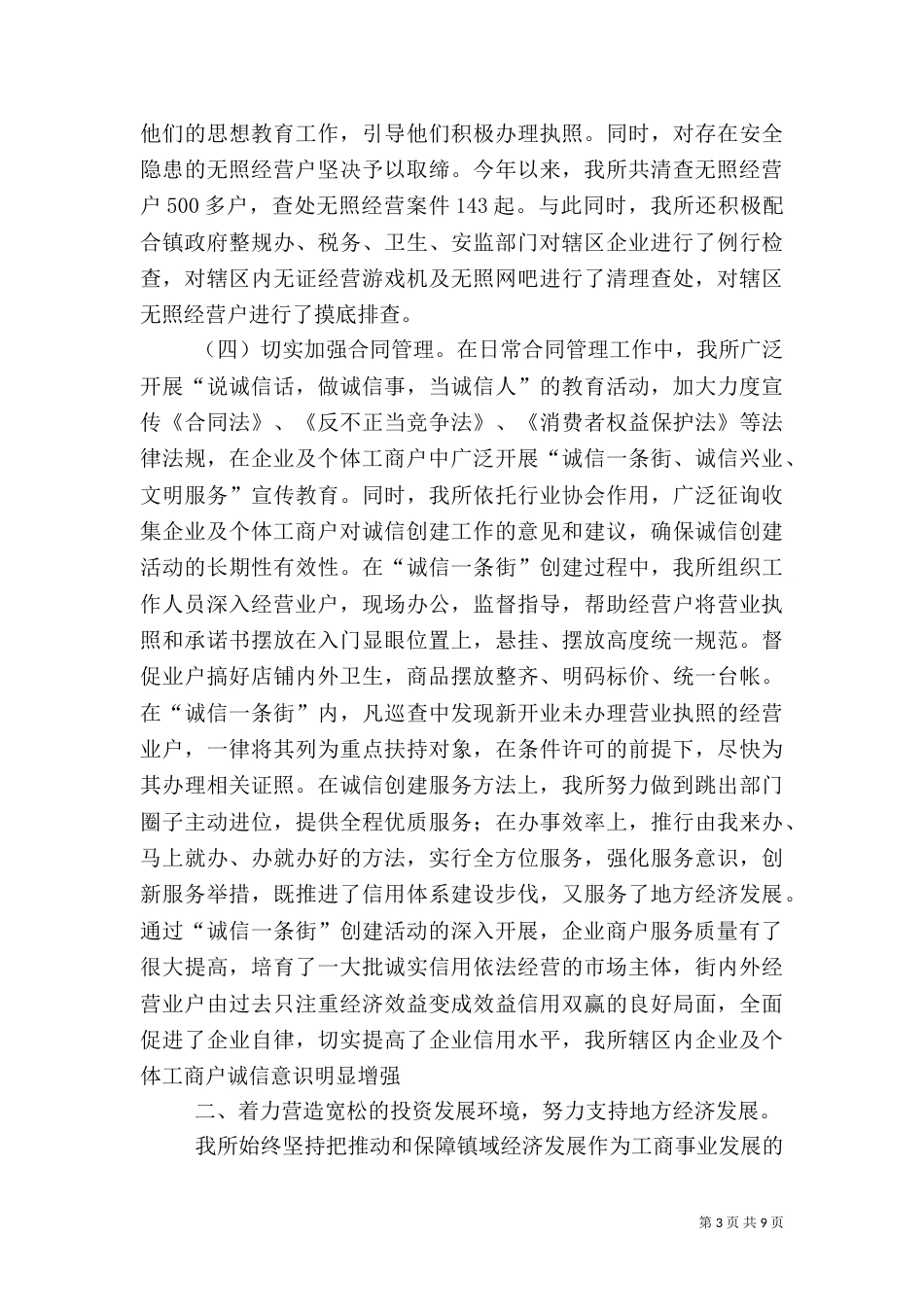 工商所上半年工作总结暨下半年工作计划（一）_第3页