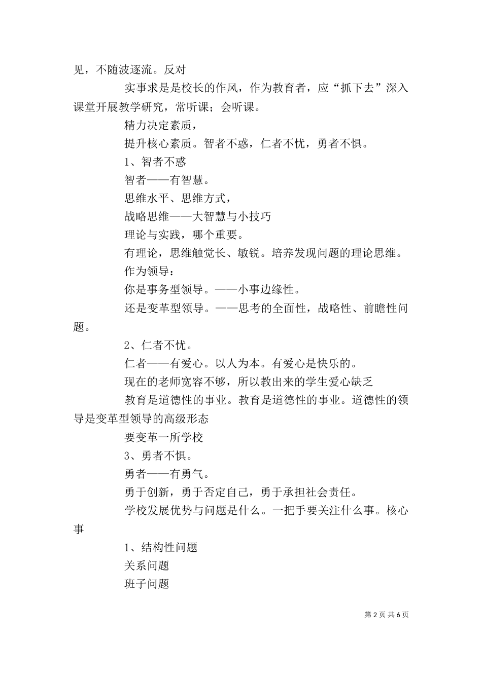 学习校长专业化与优质学校建设心得体会（二）_第2页