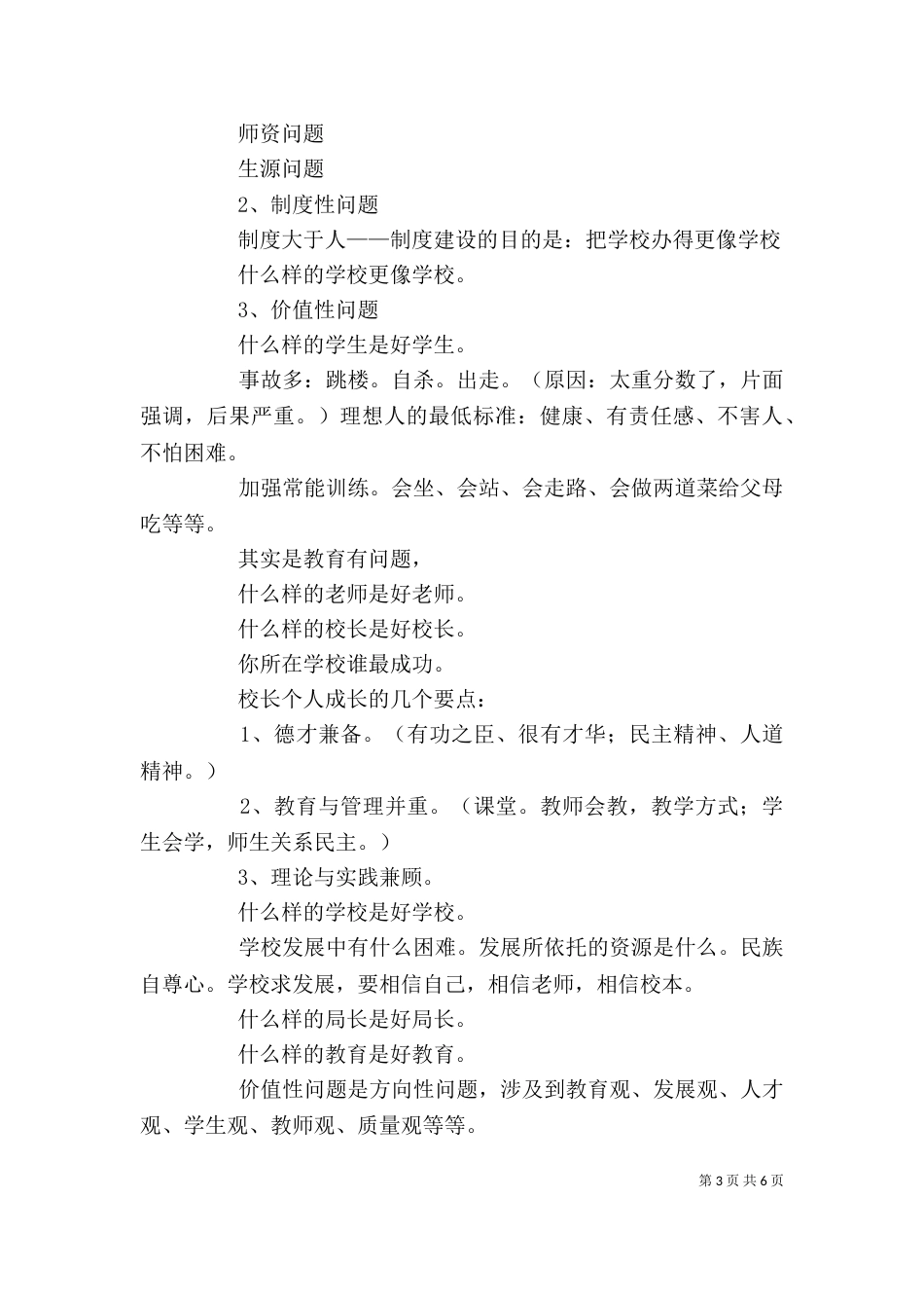 学习校长专业化与优质学校建设心得体会（二）_第3页