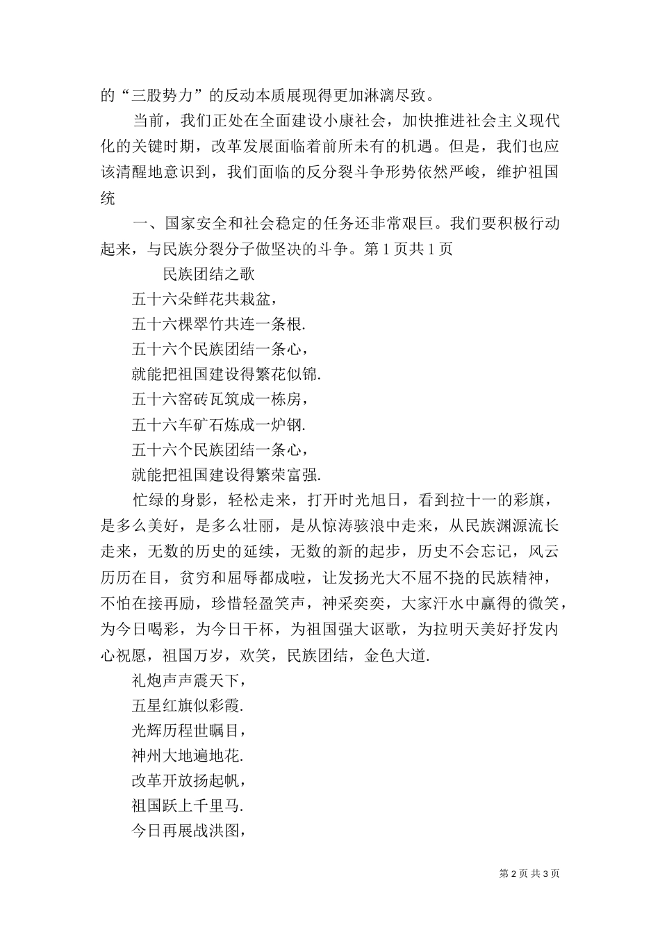 民族团结演讲稿（十）_第2页