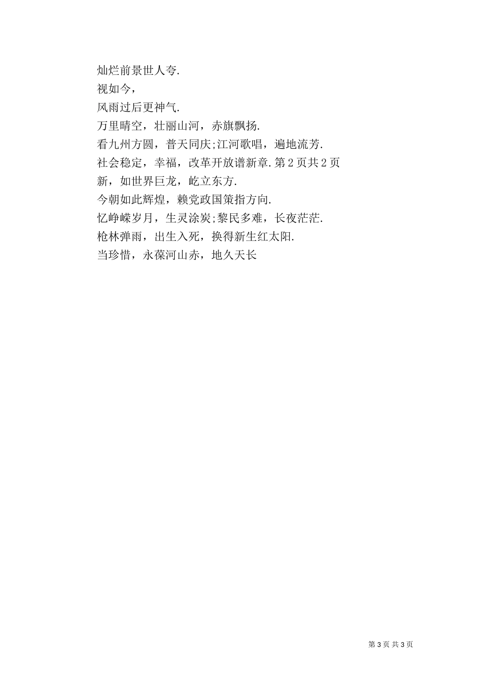 民族团结演讲稿（十）_第3页