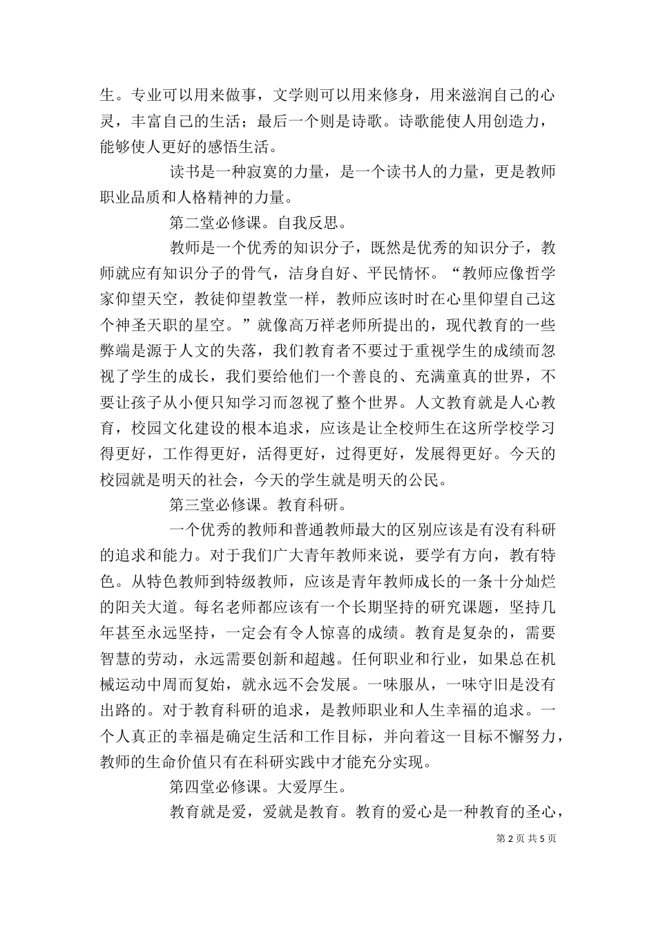 优秀教师的九堂必修课心得体会重点_第2页