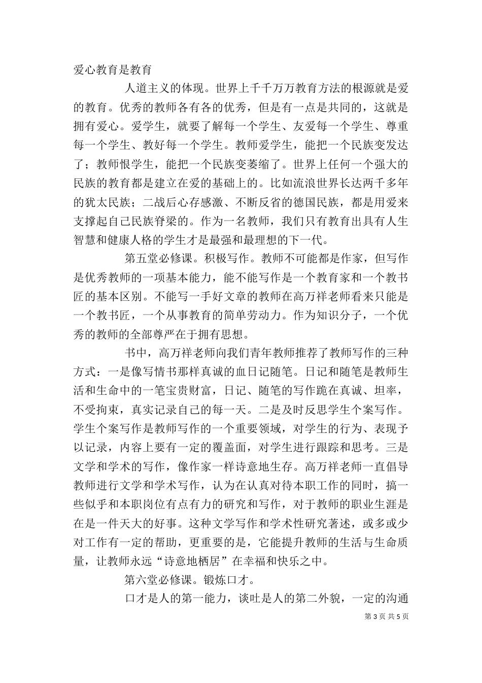 优秀教师的九堂必修课心得体会重点_第3页