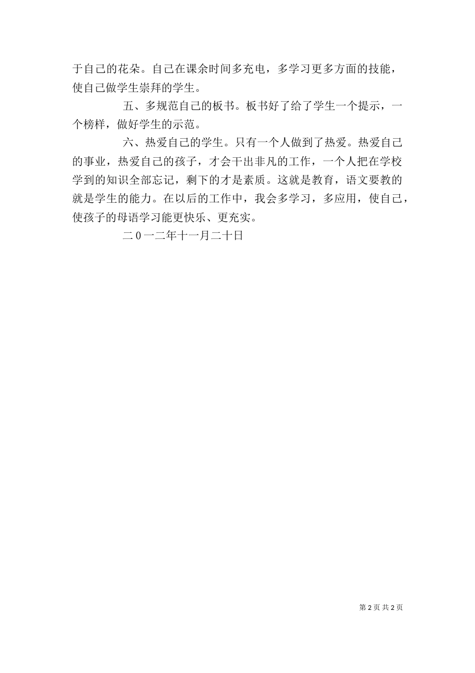 特殊教育教学观摩研讨会学习感悟[五篇范例]_第2页