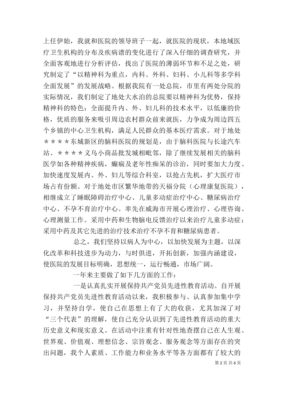 医院科长个人思想工作小结（二）_第2页