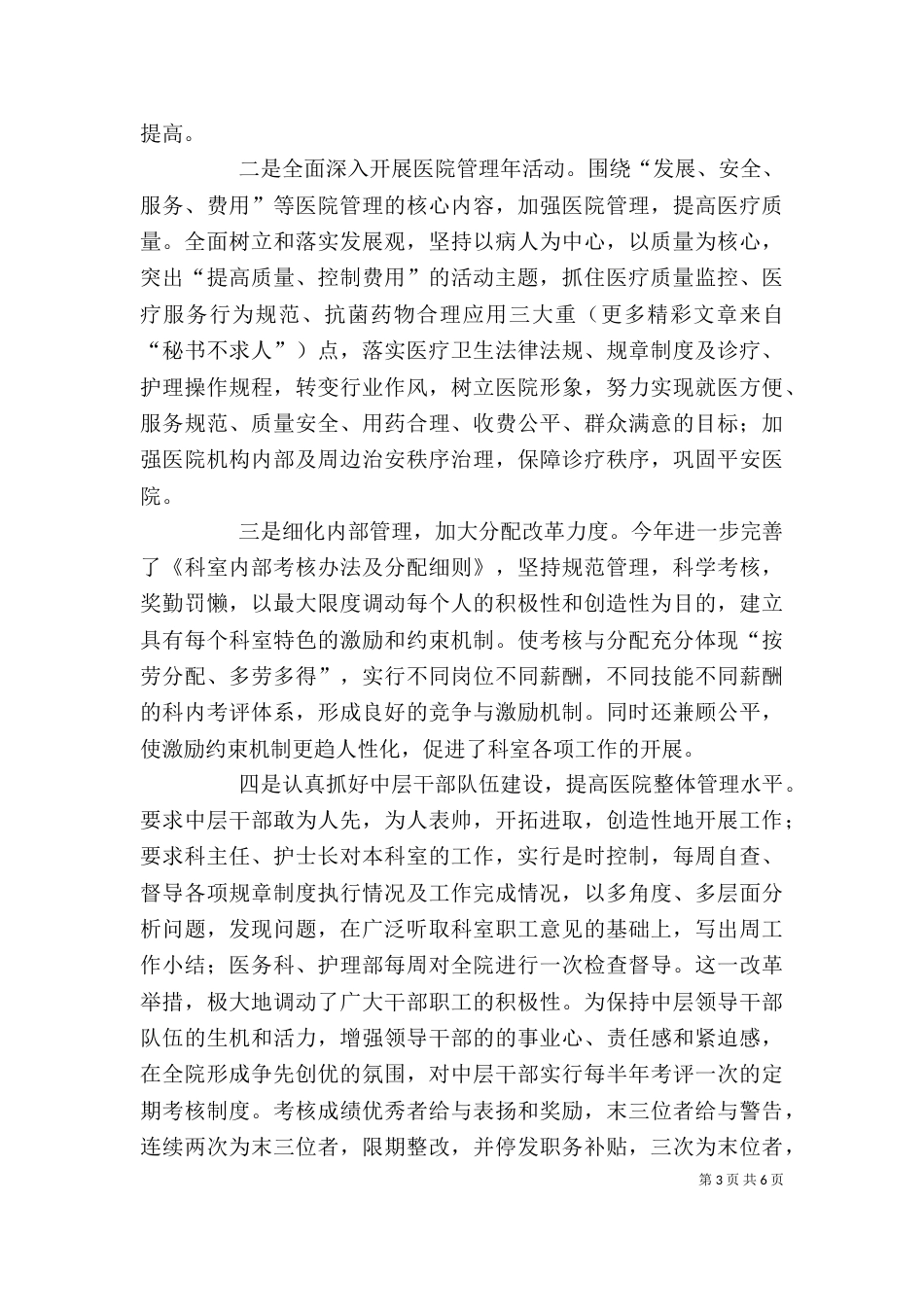 医院科长个人思想工作小结（二）_第3页