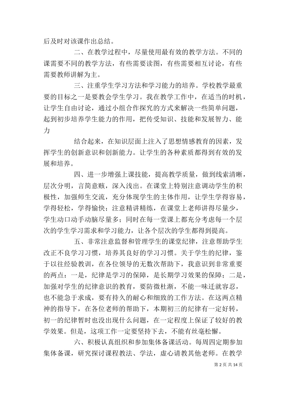 初一上个人工作总结（五）_第2页