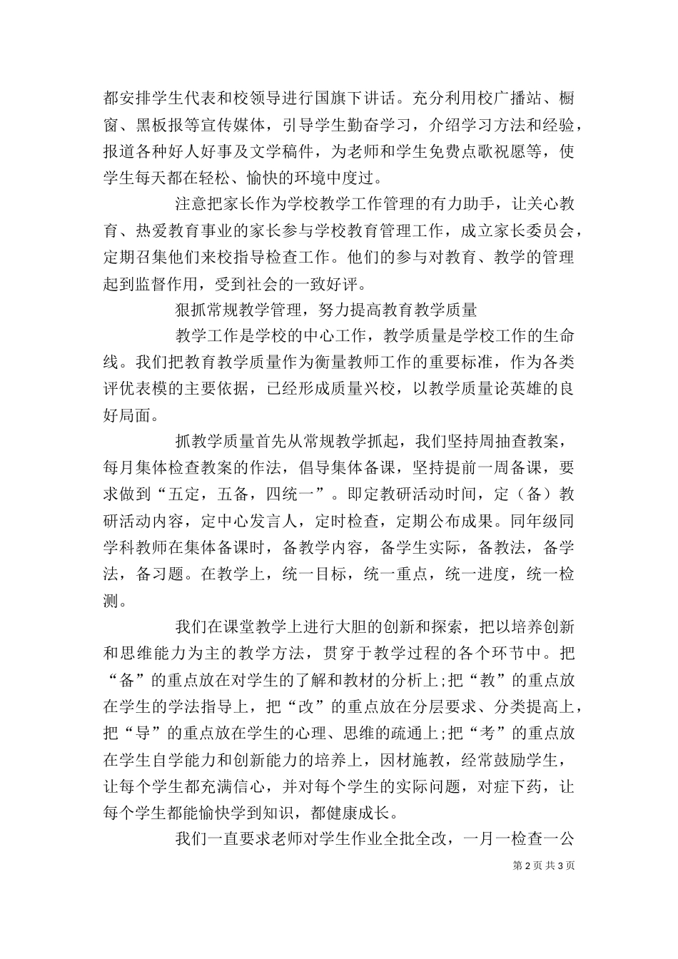 年度校长个人工作总结_第2页