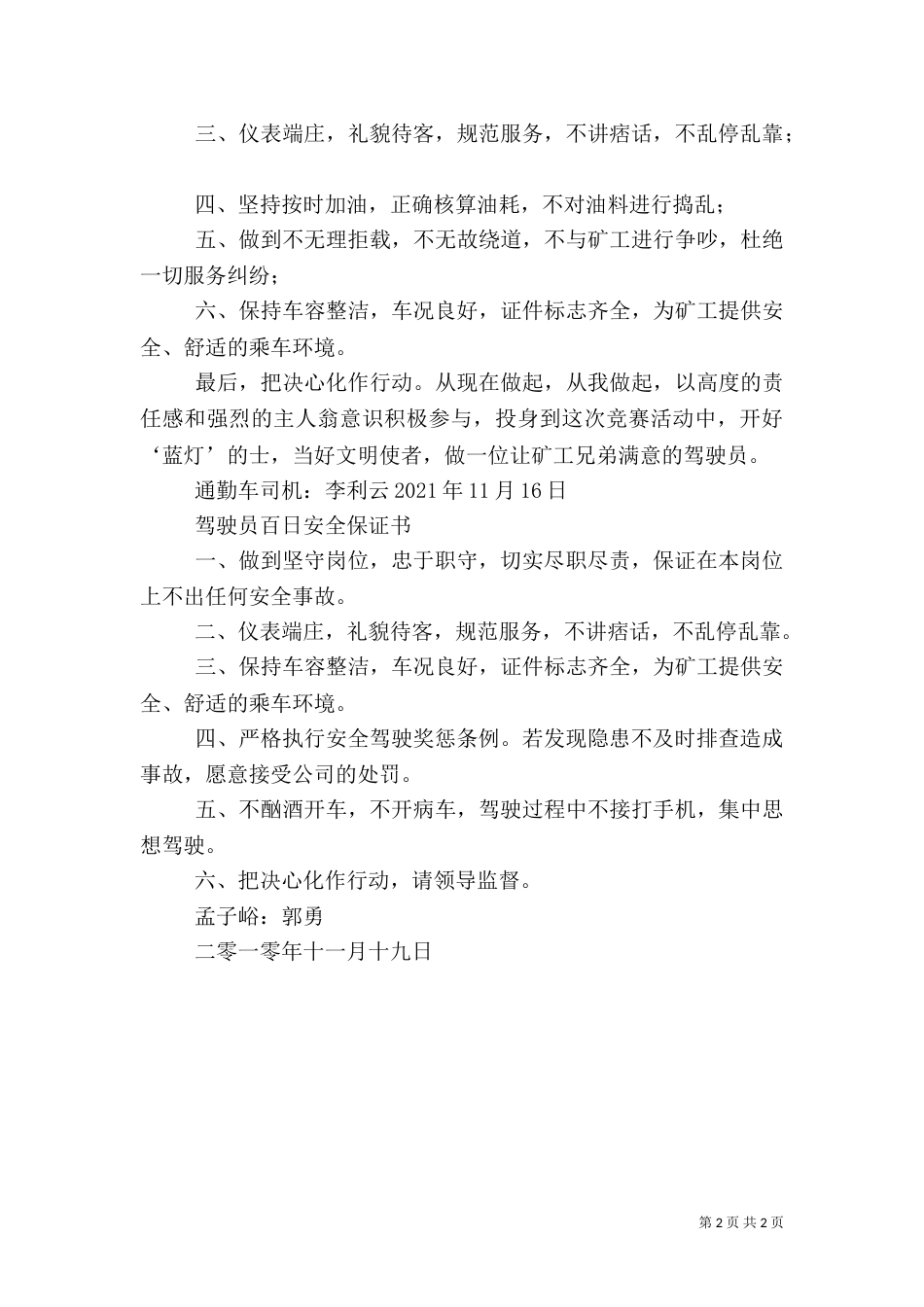 百日安全决心书（一）_第2页