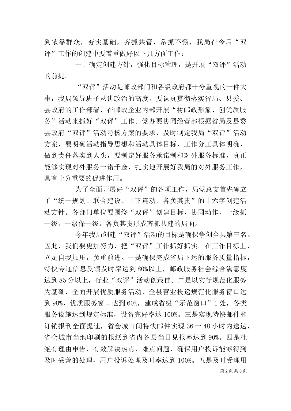 在全局学习讨论落实活动动员大会上的讲话[精选]（一）_第2页